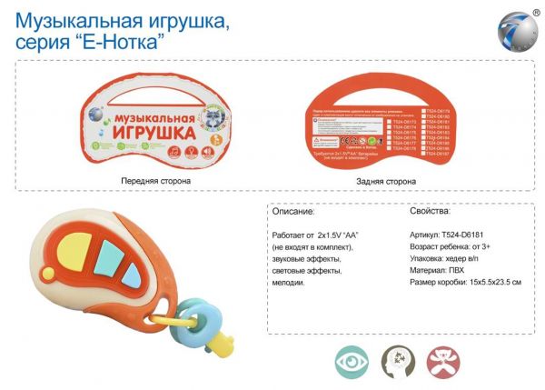Дитяча іграшка музична розвиваюча брелок ключі 8010-9A (T524-D6181), світло,звук, мелодії, хедер,упа