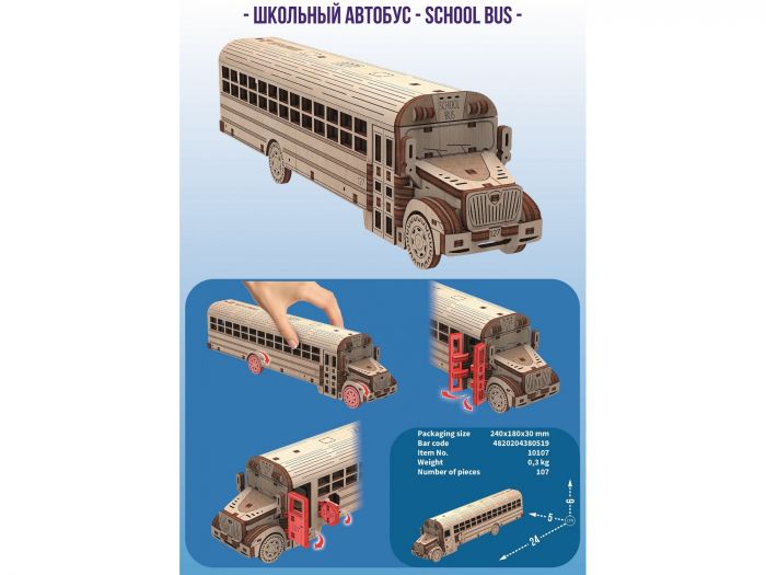 3D пазл механічний конструктор із дерева модель шкільний автобус 10107 MR.PLAYWOOD ( відео в описі)