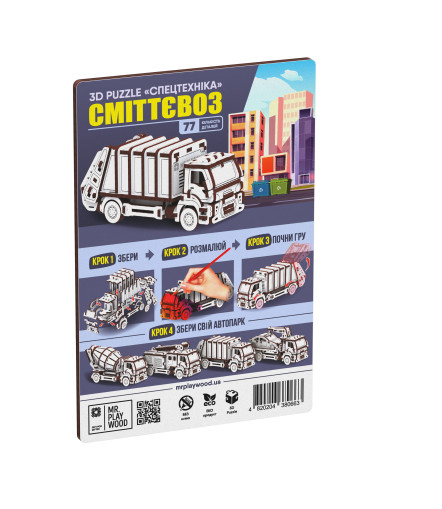 Конструктор механічний дерев'яний 3D сміттєвоз 10802 MR.PLAYWOOD  ( відео в описі)