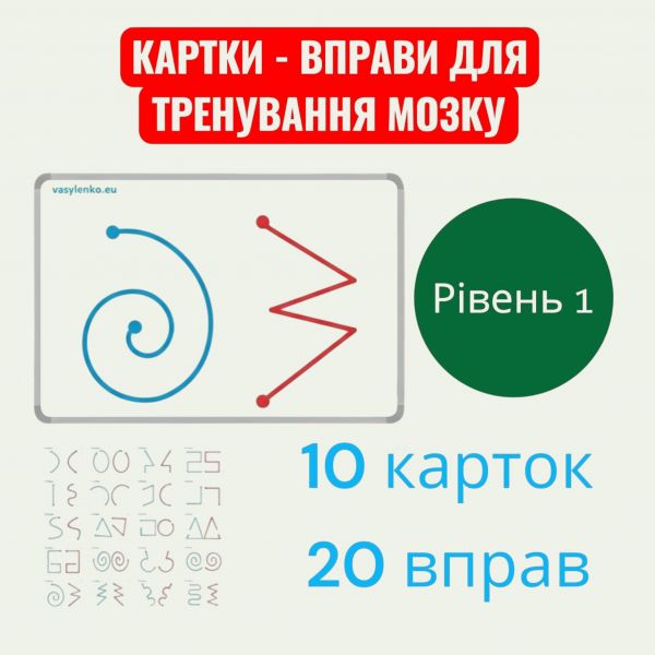 Нейрогра для розвитку міжпівкульної взаємодії (одночасне малювання двома руками) рівень складності 1 (1-А4, 4678)