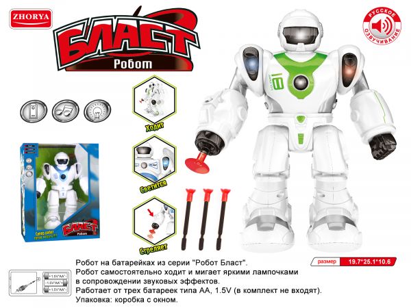 Дитяча іграшка робот Бласт ZYA-A2807-1 ZHORYA